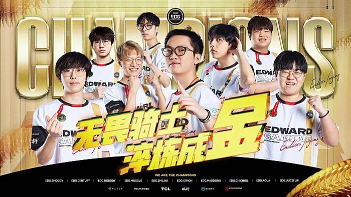 EDG“瓦”夺冠！深圳电竞首个全球大赛总冠军来了